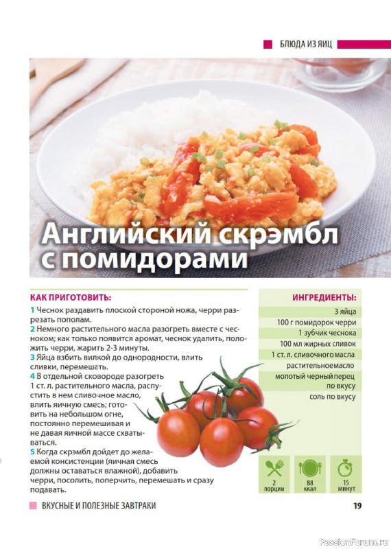Коллекция кулинарных рецептов в журнале «Домашний повар №3 2026»