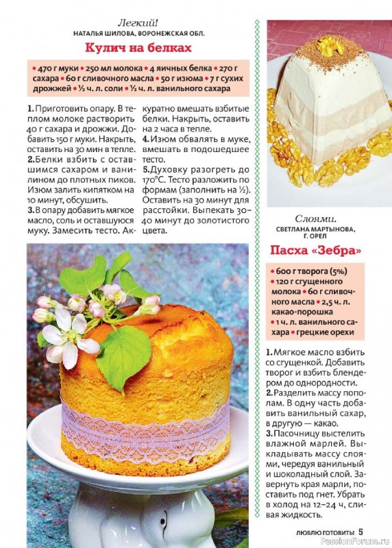 Коллекция кулинарных рецептов в журнале «Люблю готовить! Спецвыпуск №2 2026»