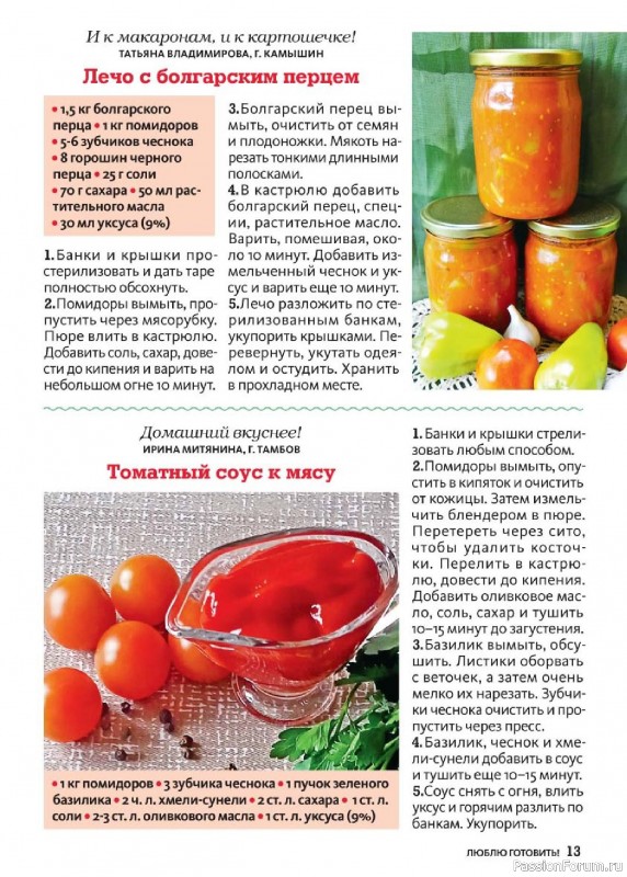 Коллекция кулинарных рецептов в журнале «Люблю готовить! Спецвыпуск №3 2025»
