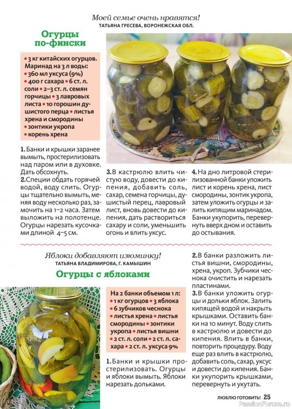 Коллекция кулинарных рецептов в журнале «Люблю готовить! Спецвыпуск №4 2025»