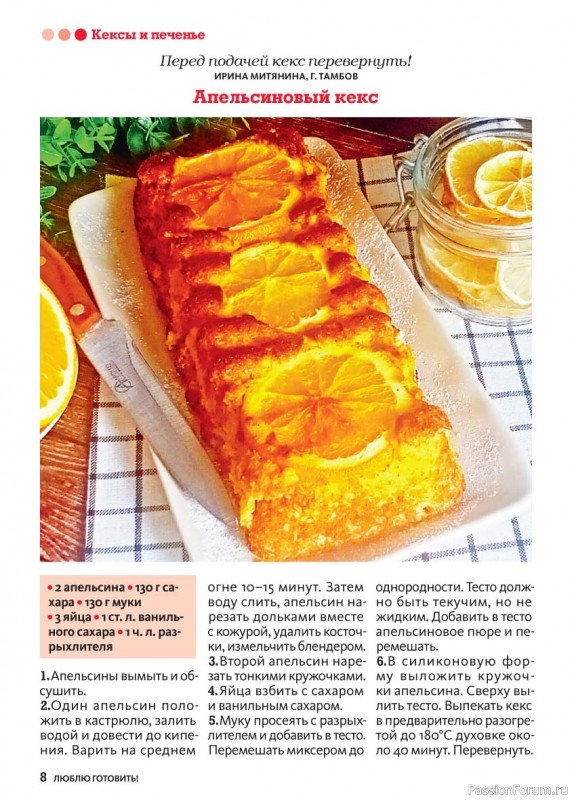 Коллекция кулинарных рецептов в журнале «Люблю готовить! Спецвыпуск №5 2025»