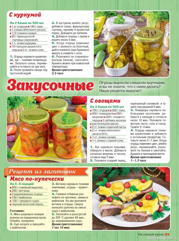 Коллекция кулинарных рецептов в журнале «На нашей кухне №4 2025»