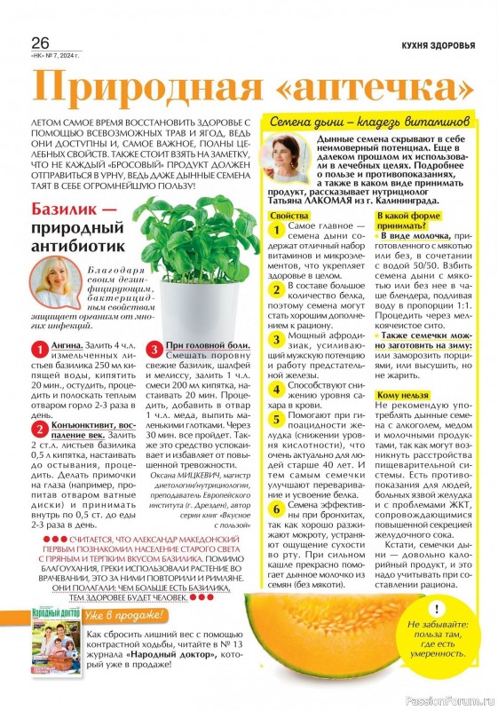 Коллекция кулинарных рецептов в журнале «Наша кухня №7 2024»