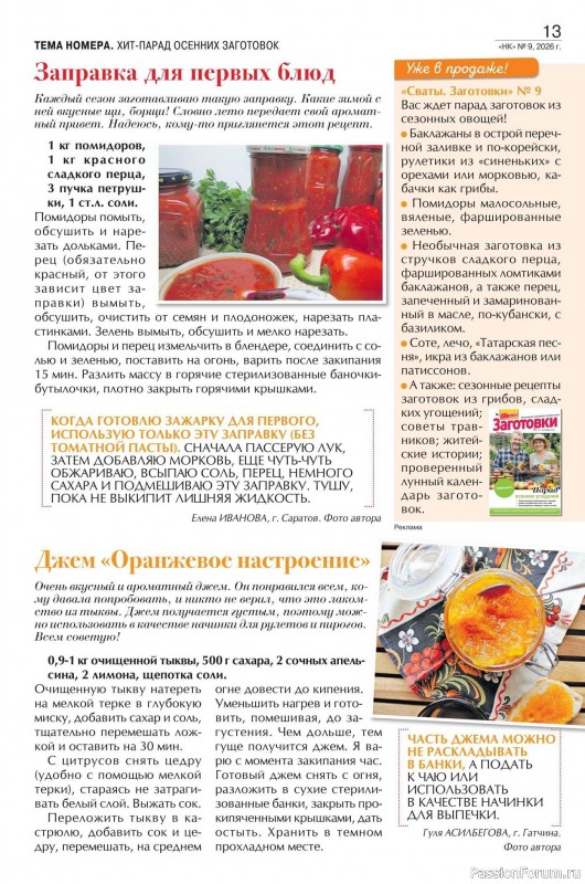 Коллекция кулинарных рецептов в журнале &laquo;Наша кухня №9 2026&raquo;