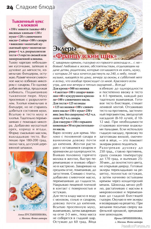 Коллекция кулинарных рецептов в журнале «Сваты на кухне №11 2025»