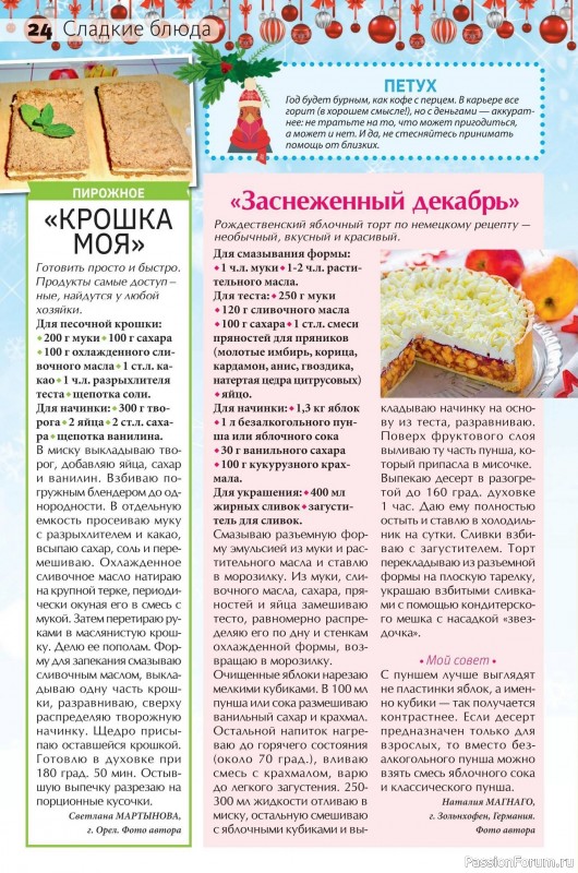 Коллекция кулинарных рецептов в журнале &laquo;Сваты на кухне №12 2025&raquo;