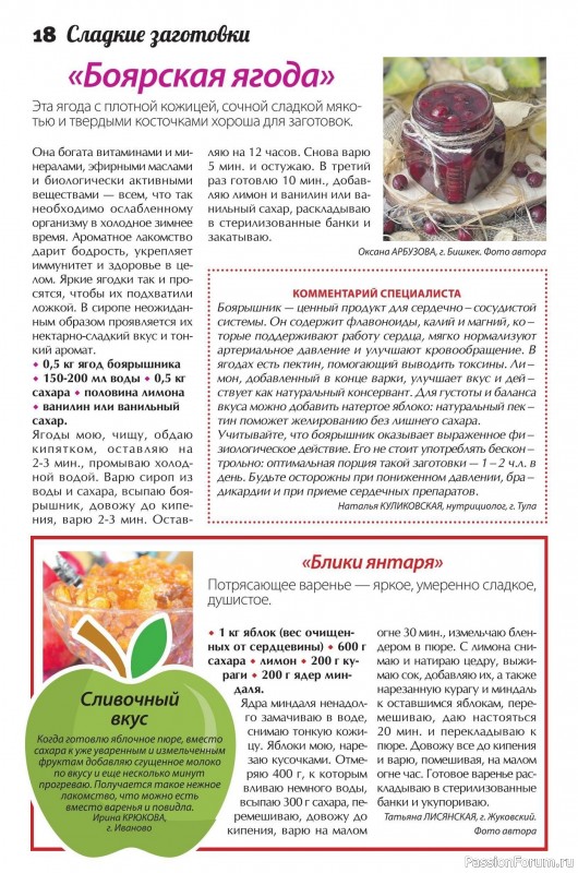 Коллекция кулинарных рецептов в журнале «Сваты. Заготовки №10 2026»