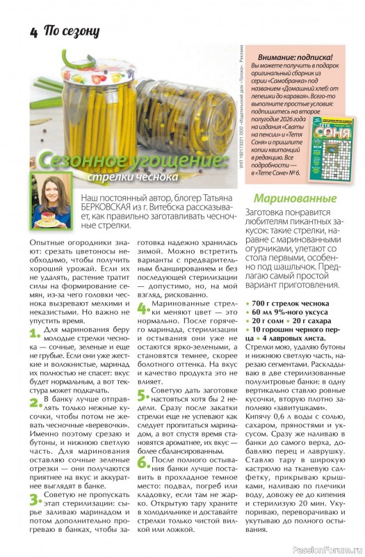Коллекция кулинарных рецептов в журнале &laquo;Сваты. Заготовки №6 2026&raquo;