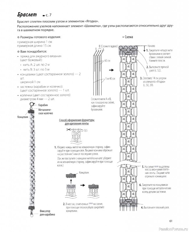 Коллекция проектов для рукодельниц в книге &laquo;Японское ажурное макраме&raquo;