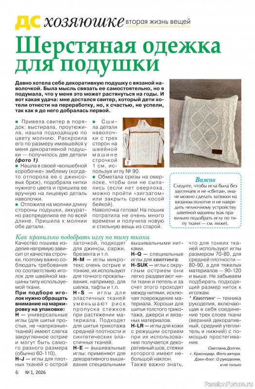 Коллекция проектов для рукодельниц в журнале &laquo;Делаем сами №1 2026&raquo;