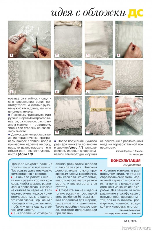 Коллекция проектов для рукодельниц в журнале &laquo;Делаем сами №1 2026&raquo;