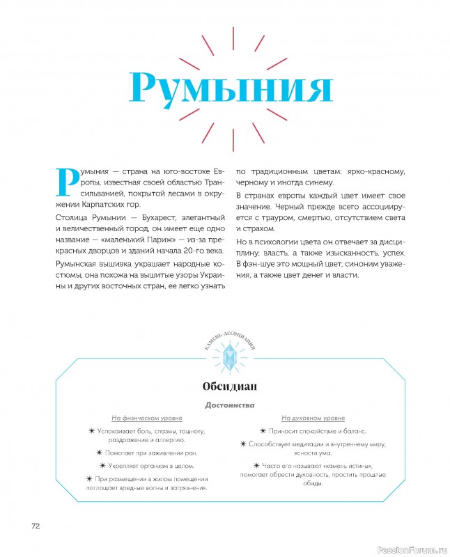 Коллекция вышивки в книге «Магические мандалы»