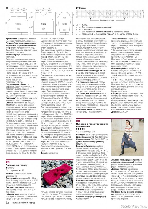 Вязаные модели в журнале &laquo;B-Вязание №1 2026&raquo;