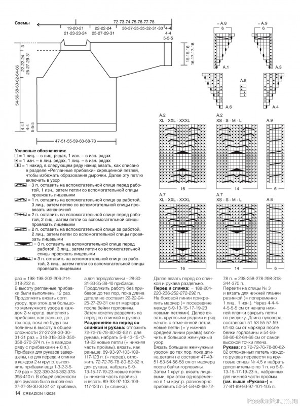 Вязаные модели в журнале «Creazion №1 2026»