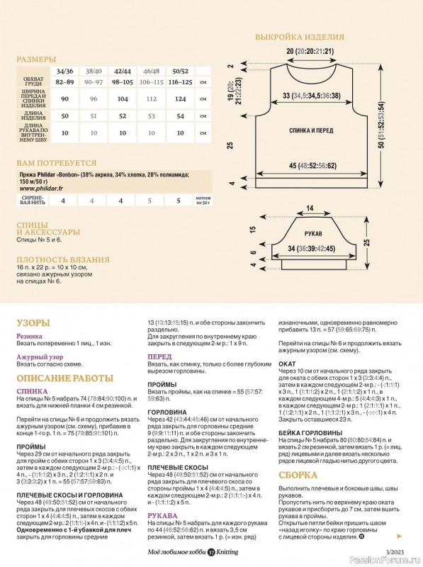Вязаные модели в журнале «Knitting. Вязание №3 2023»