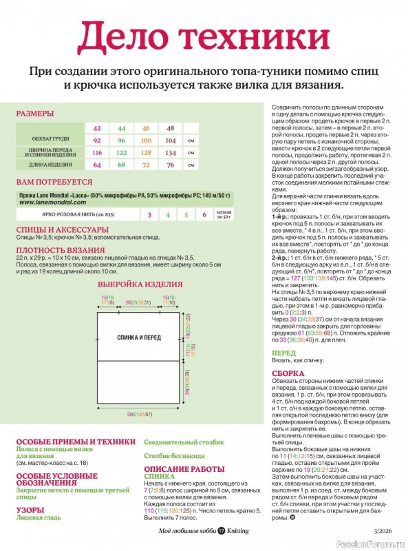 Вязаные модели в журнале &laquo;Knitting. Вязание №3 2026&raquo;