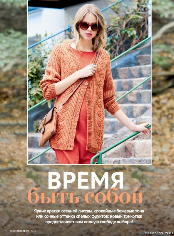 Вязаные модели в журнале «Модное вязание №3 2025»