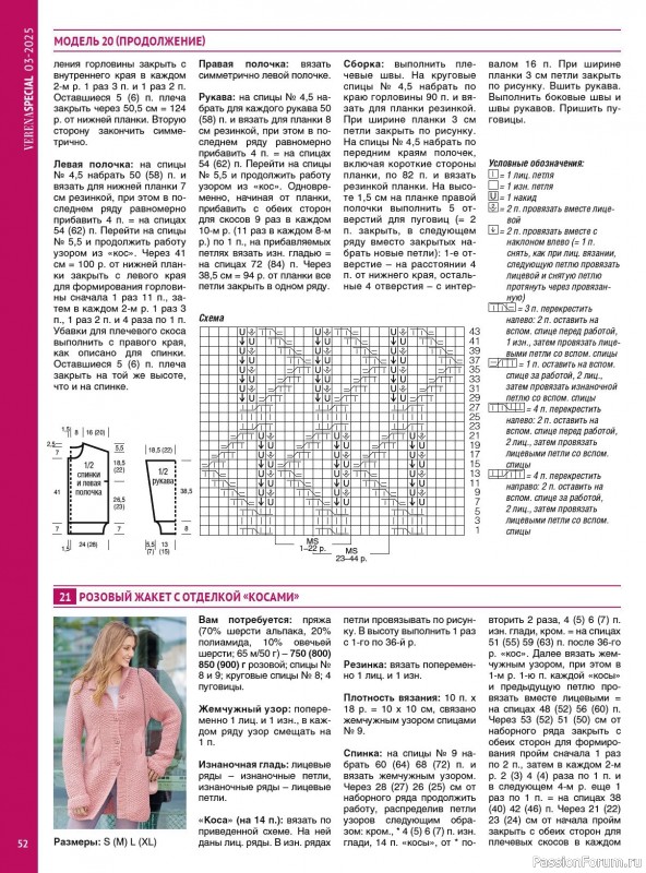 Вязаные модели в журнале «Модное вязание №3 2025»