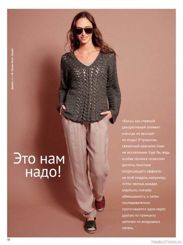 Вязаные модели в журнале &laquo;Сабрина. Вязание крючком №2 2025&raquo;