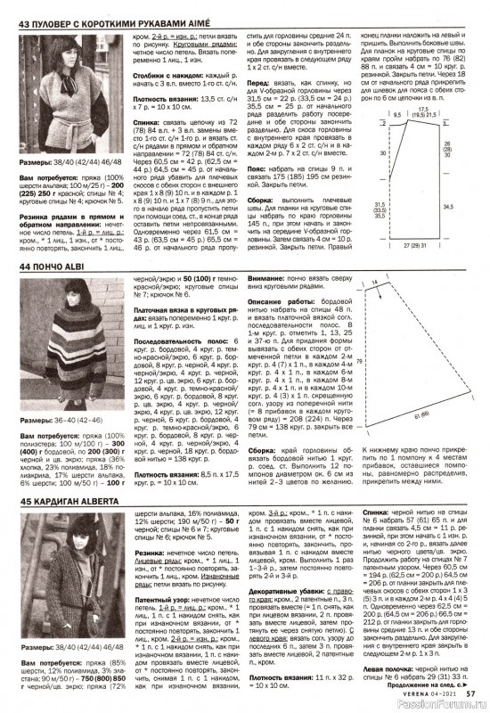 Вязаные модели в журнале «Verena №4 2021»