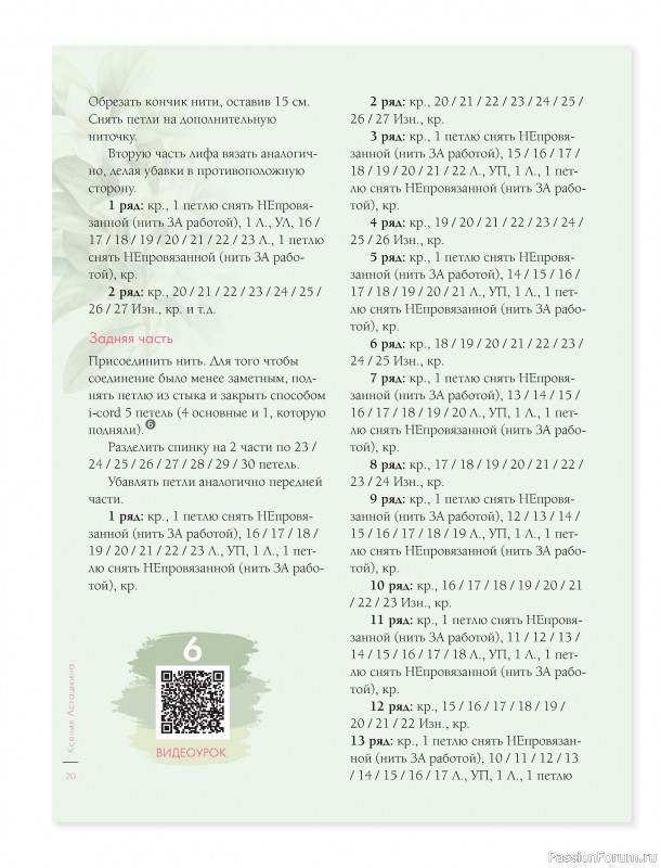 Вязаные проекты в книге &laquo;Лето на звездных спицах&raquo;.