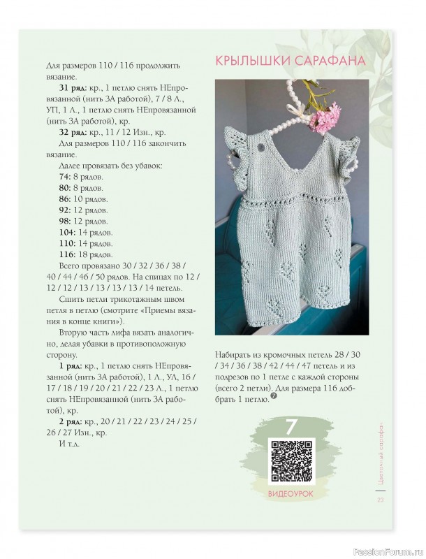 Вязаные проекты в книге &laquo;Лето на звездных спицах&raquo;.