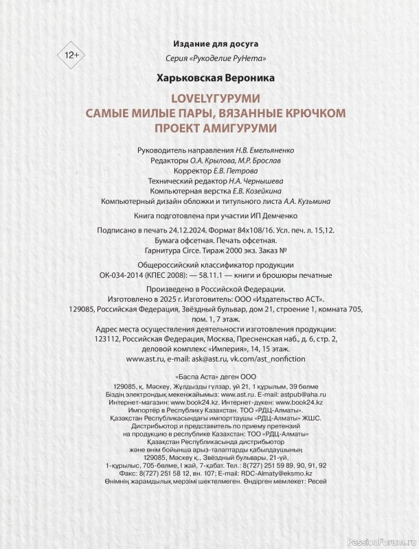 Вязаные проекты в книге «LOVELYгуруми». Продолжение