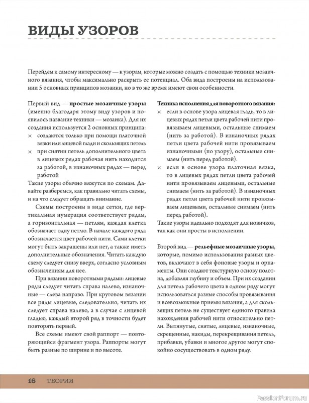 Вязаные проекты в книге «Мозаичное вязание спицами от А до Я». Часть 1