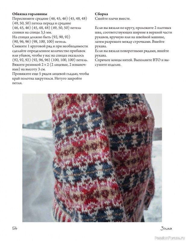 Вязаные проекты в книге «Связано с природой!»