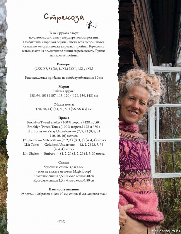 Вязаные проекты в книге «Связано с природой!»