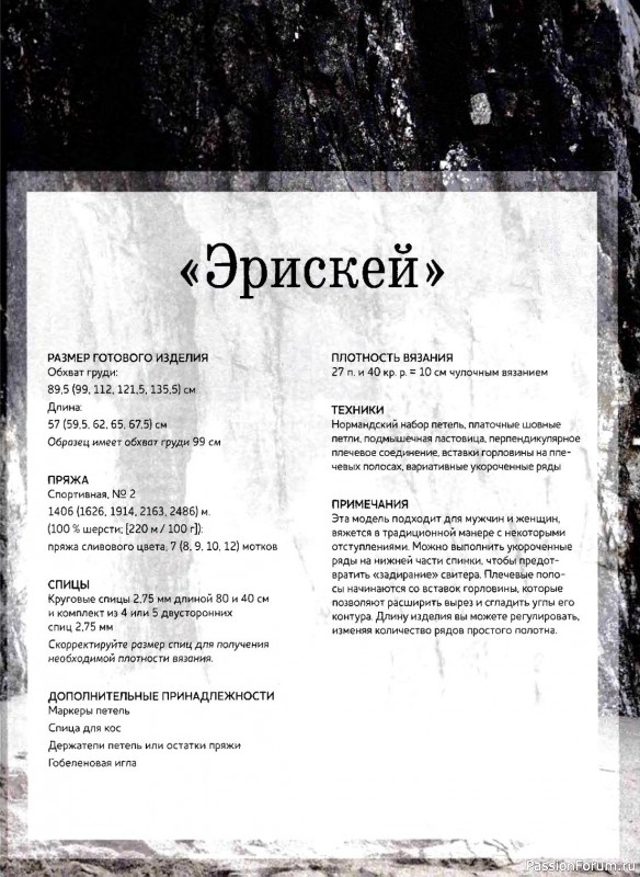 Вязаные проекты в книге «Теплые свитеры с острова Гернси». Продолжение