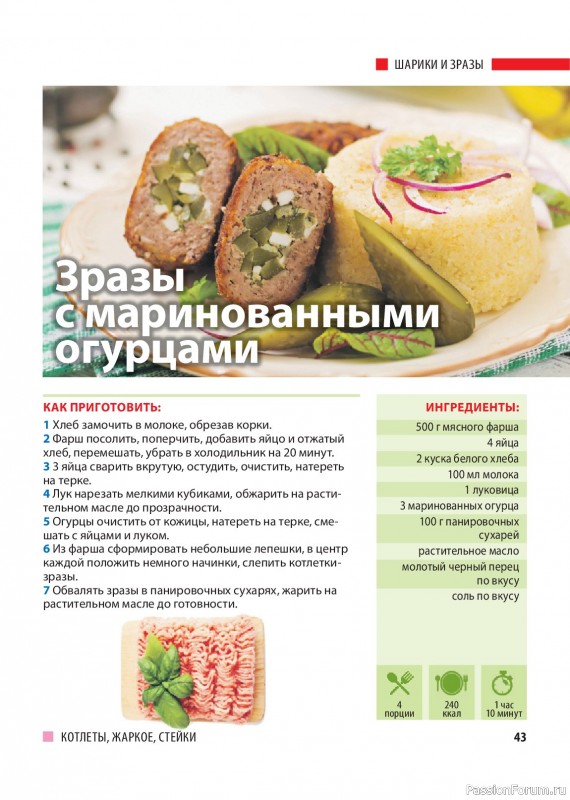 Коллекция кулинарных рецептов в журнале &laquo;Домашний повар №1 2026&raquo;