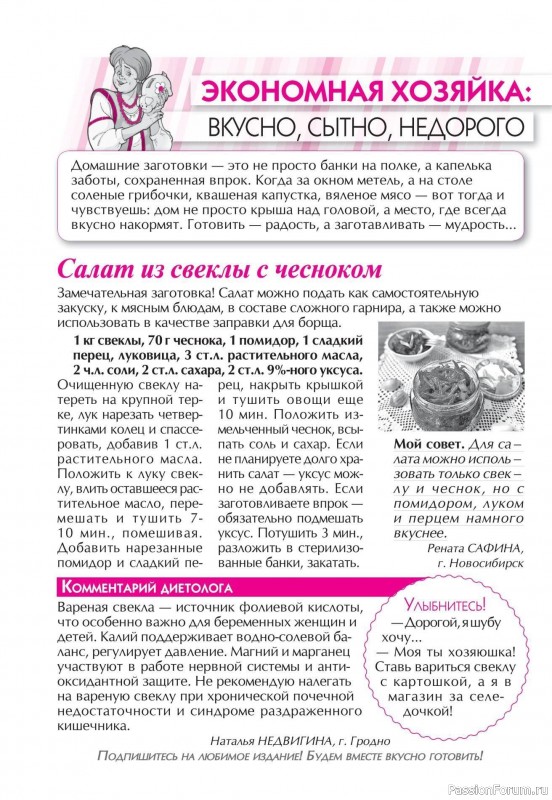 Коллекция кулинарных рецептов в журнале &laquo;Кухонька Михалыча №1 2026&raquo;
