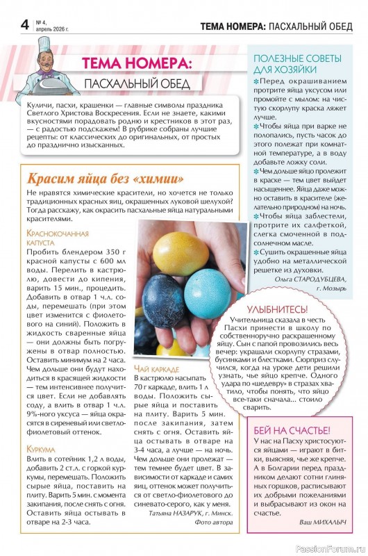 Коллекция кулинарных рецептов в журнале &laquo;Кухонька Михалыча №4 2026&raquo;