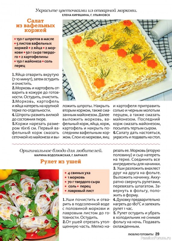 Коллекция кулинарных рецептов в журнале «Люблю готовить! №9 2024» Коллекция кулинарных рецептов в журнале «Люблю готовить! №9 2024»