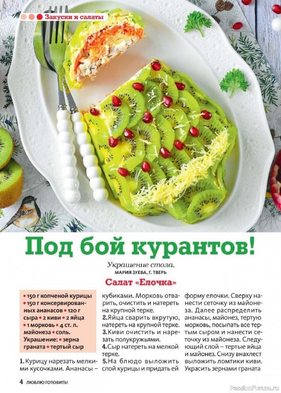 Коллекция кулинарных рецептов в журнале «Люблю готовить! Спецвыпуск №6 2025»