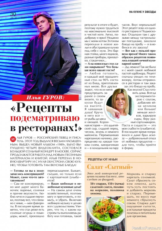 Коллекция кулинарных рецептов в журнале «Наша кухня №11 2024» Коллекция кулинарных рецептов в журнале «Наша кухня №11 2024»