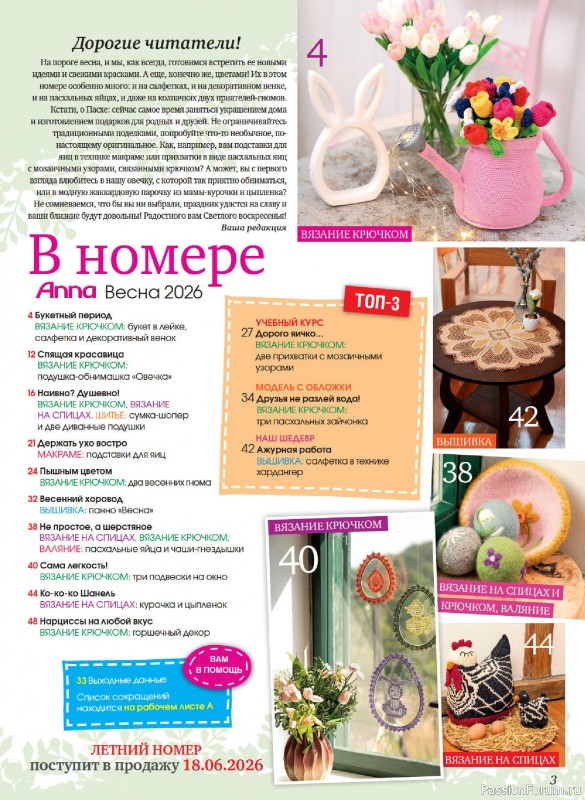 Коллекция проектов для рукодельниц в журнале &laquo;Anna №1 2026&raquo;