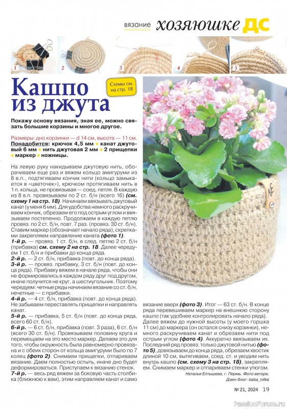 Коллекция проектов для рукодельниц в журнале «Делаем сами №20 2024»
