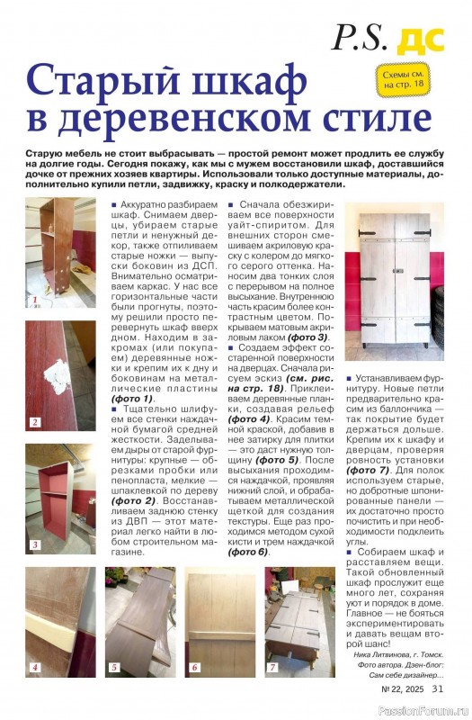 Коллекция проектов для рукодельниц в журнале «Делаем сами №22 2025»