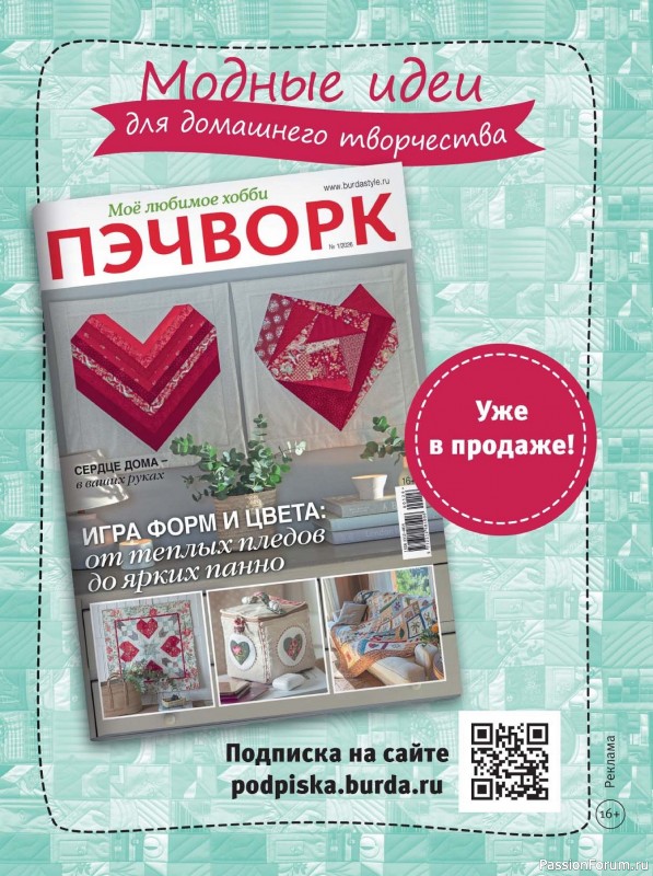 Коллекция вышивки в журнале &laquo;Вышивка крестиком №1 2026&raquo;