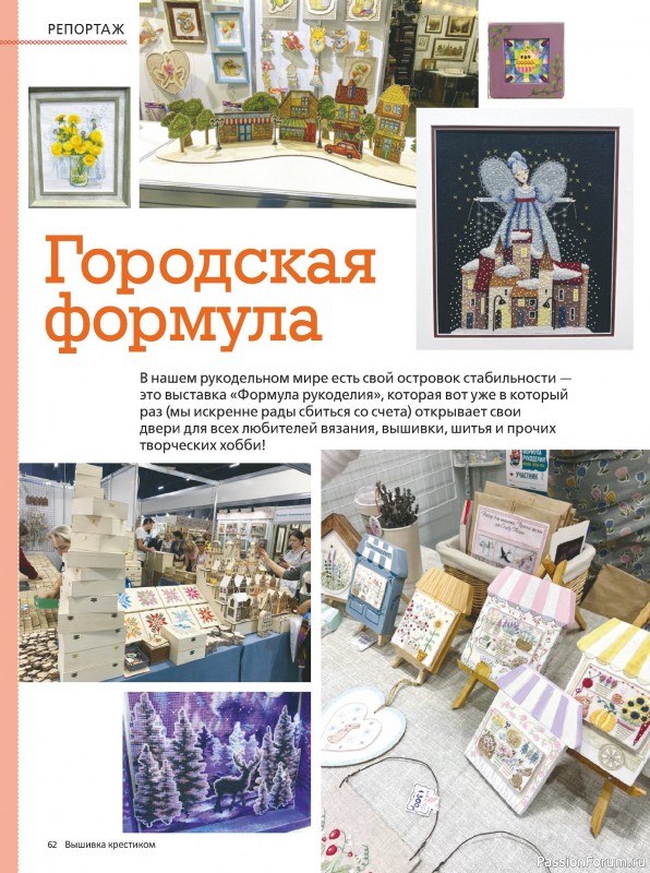 Коллекция вышивки в журнале «Вышивка крестиком №4 2024»