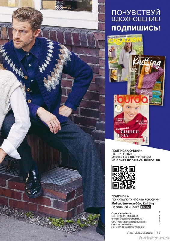 Вязаные модели в журнале «B-Вязание №4 2025»