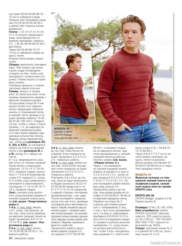 Вязаные модели в журнале «Creazion №1 2026»