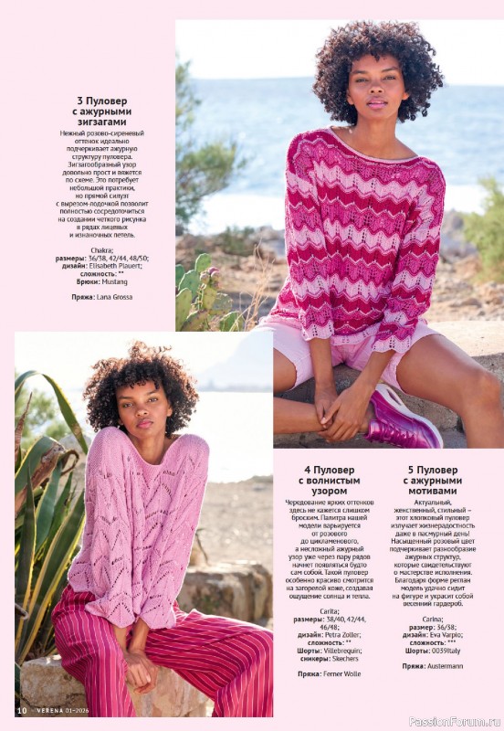 Вязаные модели в журнале «Verena №1 2026»