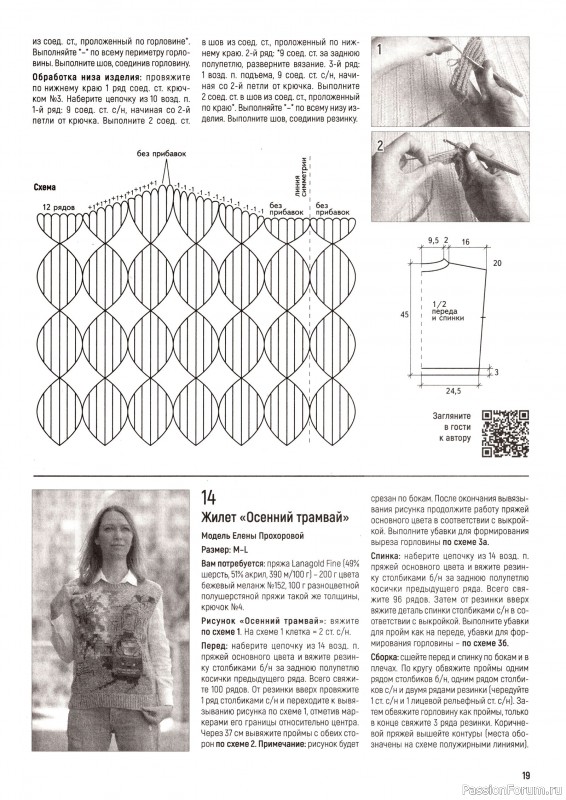 Вязаные модели в журнале &laquo;Вяжем Крючком №1 2026&raquo;