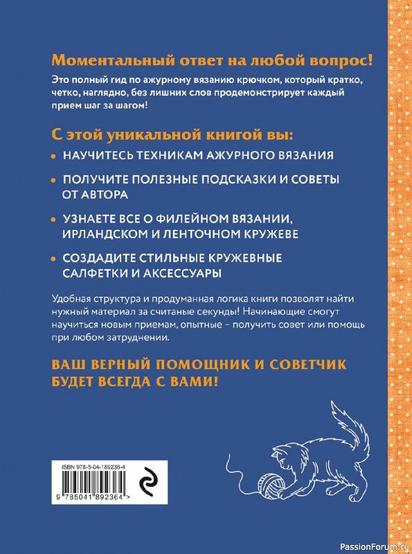 Вязаные проекты в книге &laquo;Ажурное вязание крючком&raquo;. Продолжение