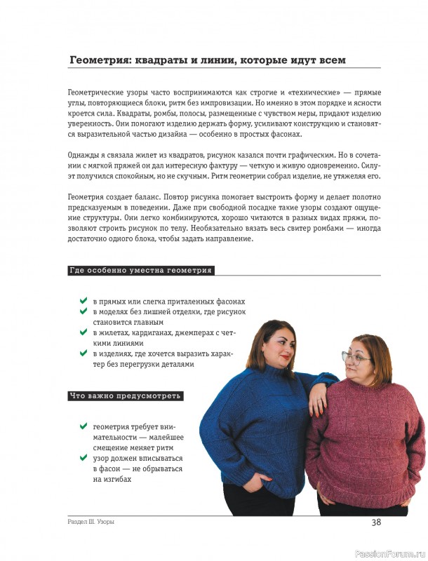 Вязаные проекты в книге «Красивая одежда Plus Size на спицах».
