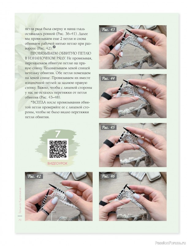 Вязаные проекты в книге &laquo;Лето на звездных спицах&raquo;.