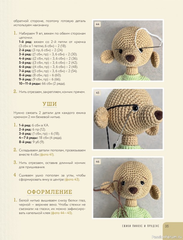 Вязаные проекты в книге «LOVELYгуруми»